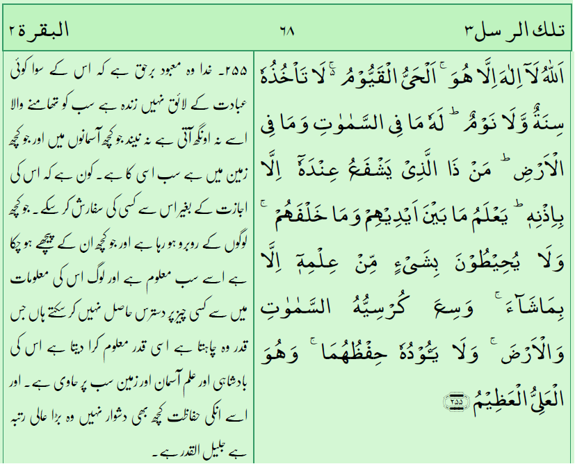 ayatul kursi arabic text
